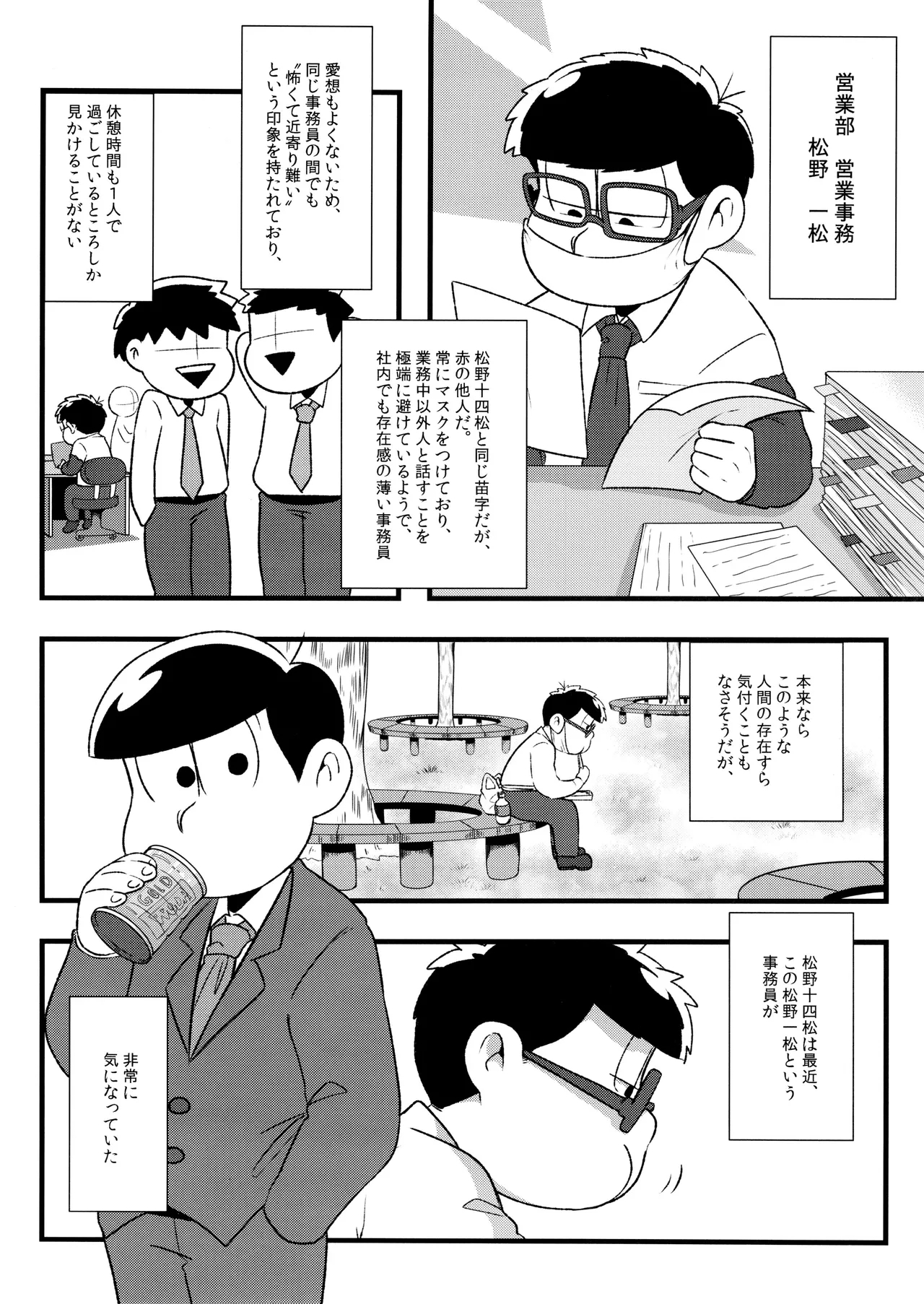 Akatsuka Shouji no Matsuno-san - Page 8