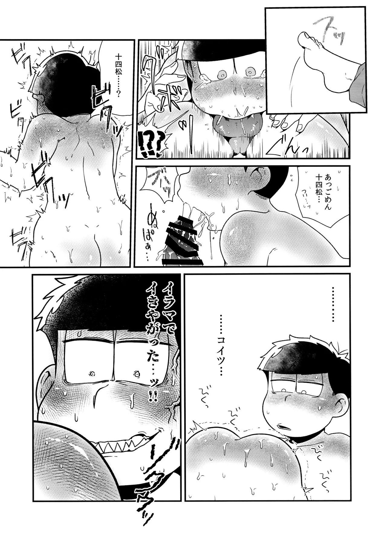Matsuno-ka Yotsuo no Alcohol Jijou!! - Page 15