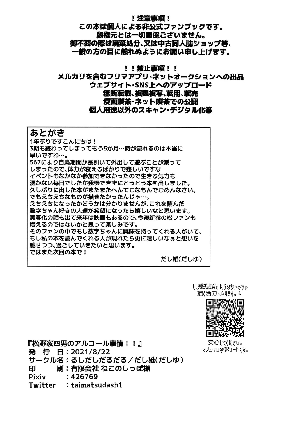 Matsuno-ka Yotsuo no Alcohol Jijou!! - Page 26