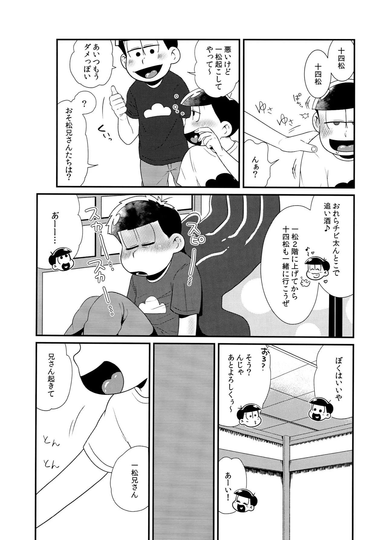 Matsuno-ka Yotsuo no Alcohol Jijou!! - Page 6