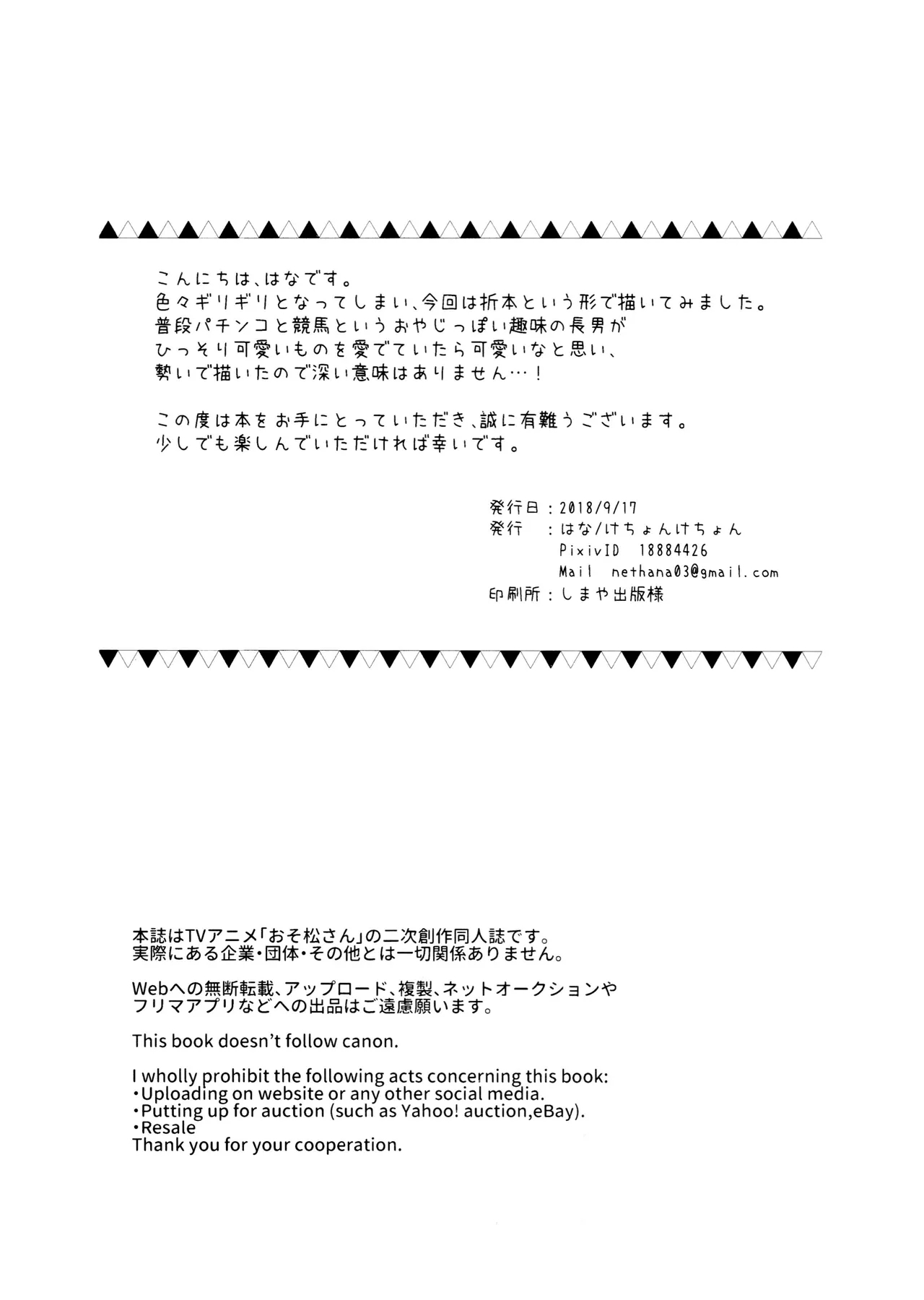 けちょんけちょん (はな) Secret Toy Box (おそ松さん) - Hentaiaz.com - 2