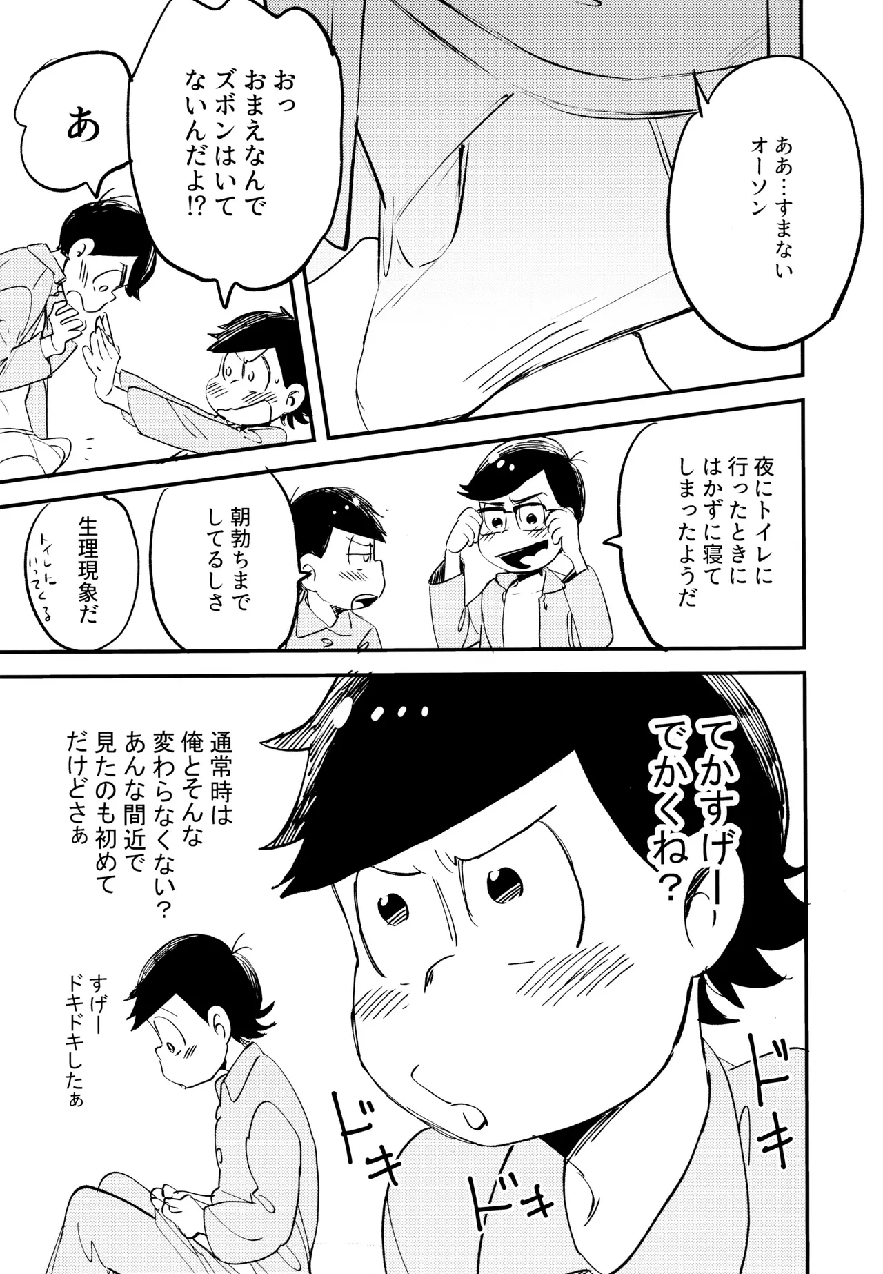 Please! Please! - Page 6