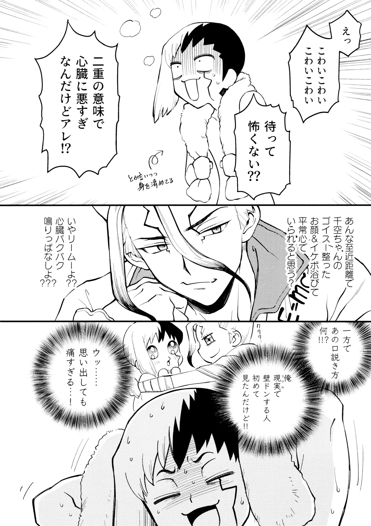 Nandaka, Ore no Koibito no Yousu ga Okashii Kudan Ni Tsuite. - Page 6