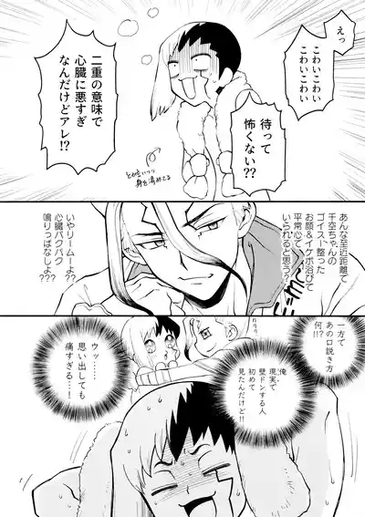 Nandaka, Ore no Koibito no Yousu ga Okashii Kudan Ni Tsuite. 6