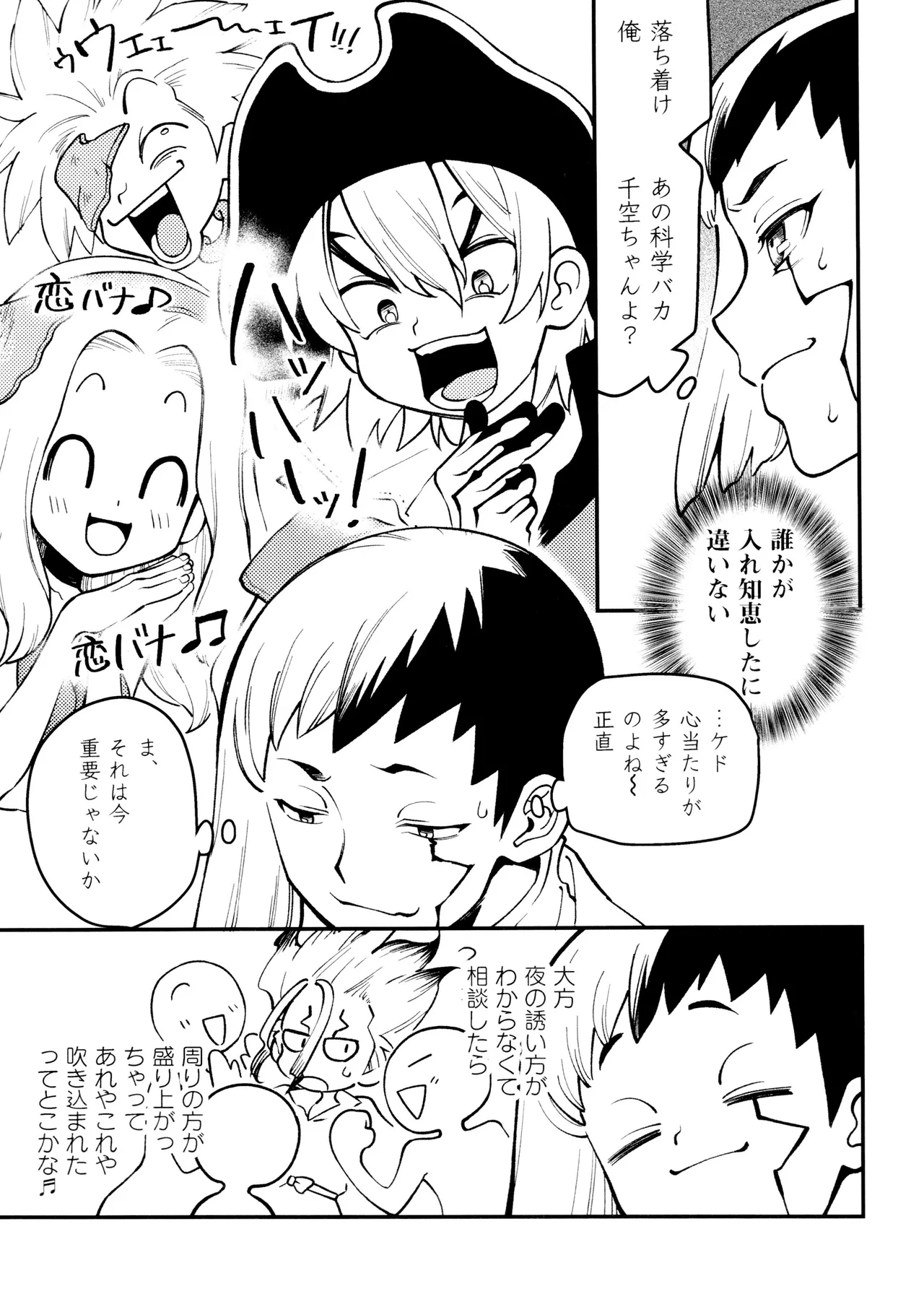 Nandaka, Ore no Koibito no Yousu ga Okashii Kudan Ni Tsuite. - Page 7