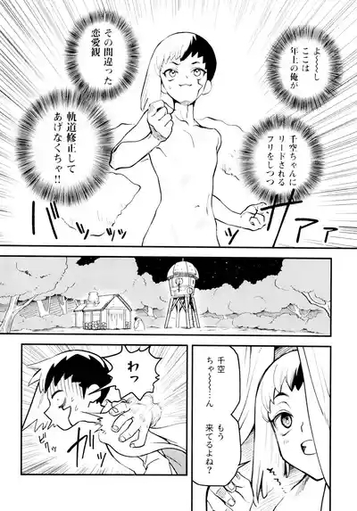 Nandaka, Ore no Koibito no Yousu ga Okashii Kudan Ni Tsuite. 8