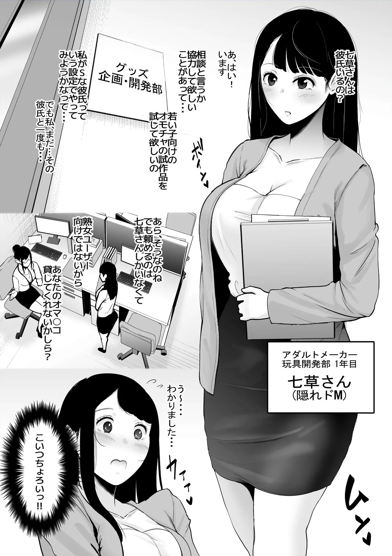 玩具開発部の娘が試作品の餌食になる2 - Page 1