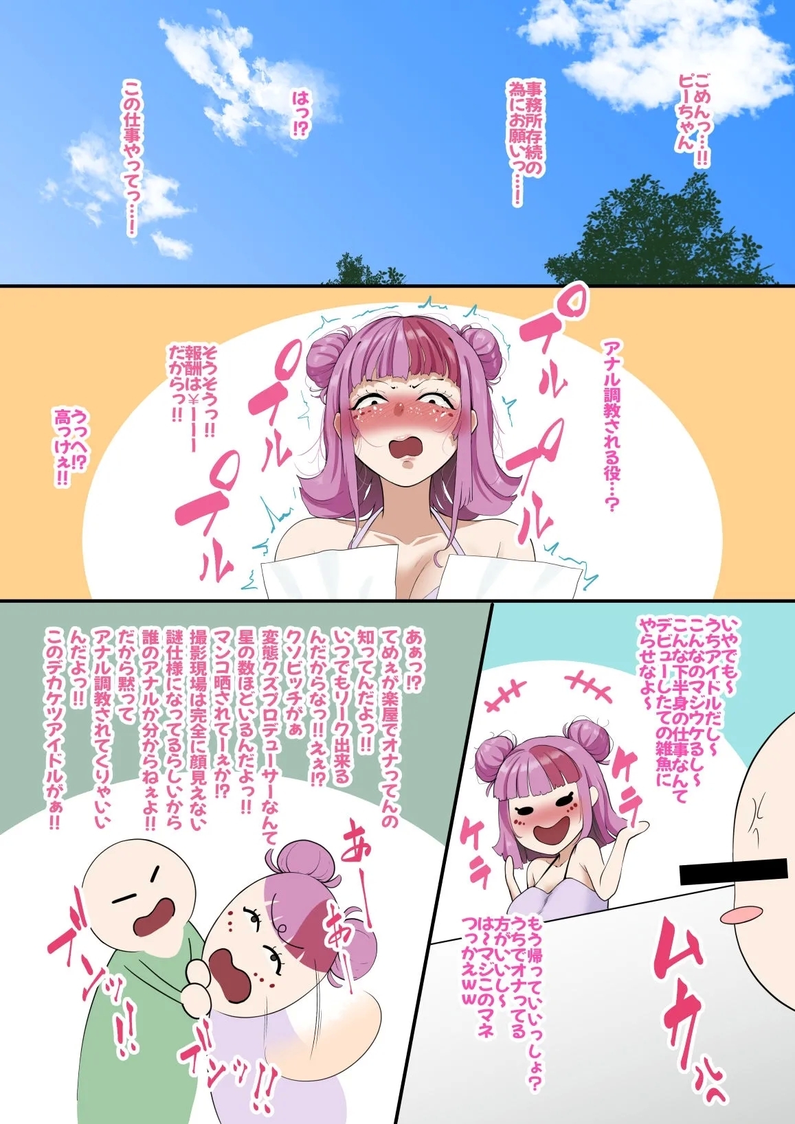 [Planet Nine] ぴよぽよ、アナル開発で爆アクメ極めさせられる - Hentaiaz.com - 1