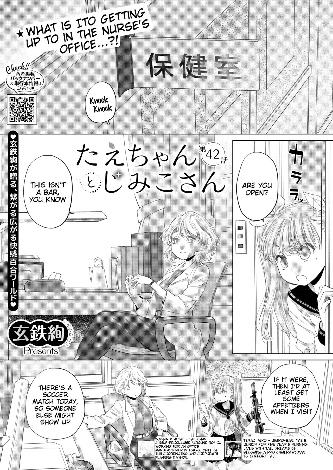 [玄鉄絢] たえちゃんとじみこさん 第42話 (コミックホットミルク 2024年11月号) [英訳] [DL版] - Hentaiaz.com - 1