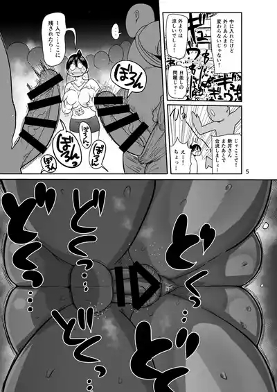 Arai-san komike niiku 5