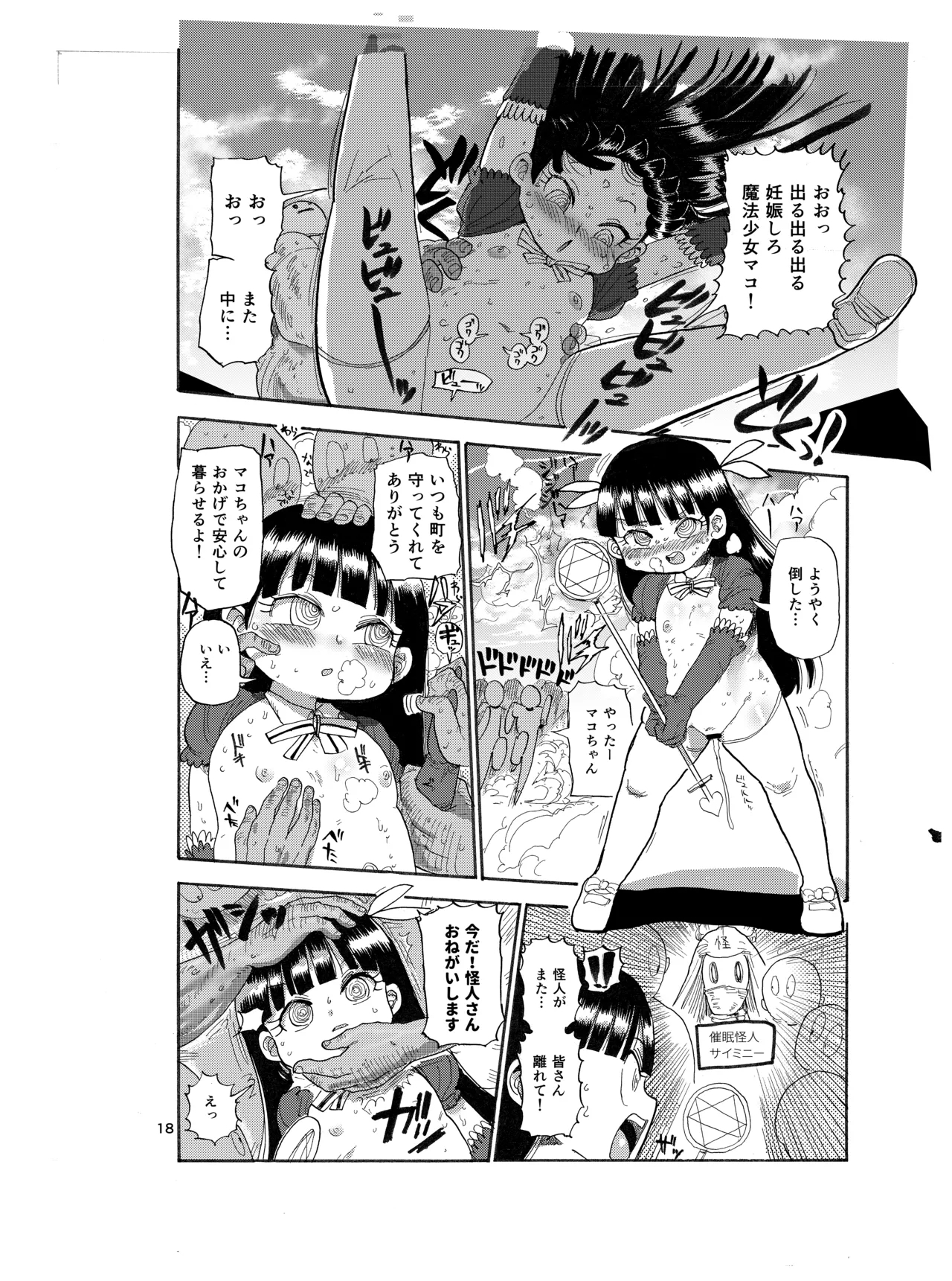 Yousei no Mahou Shoujo - Page 17