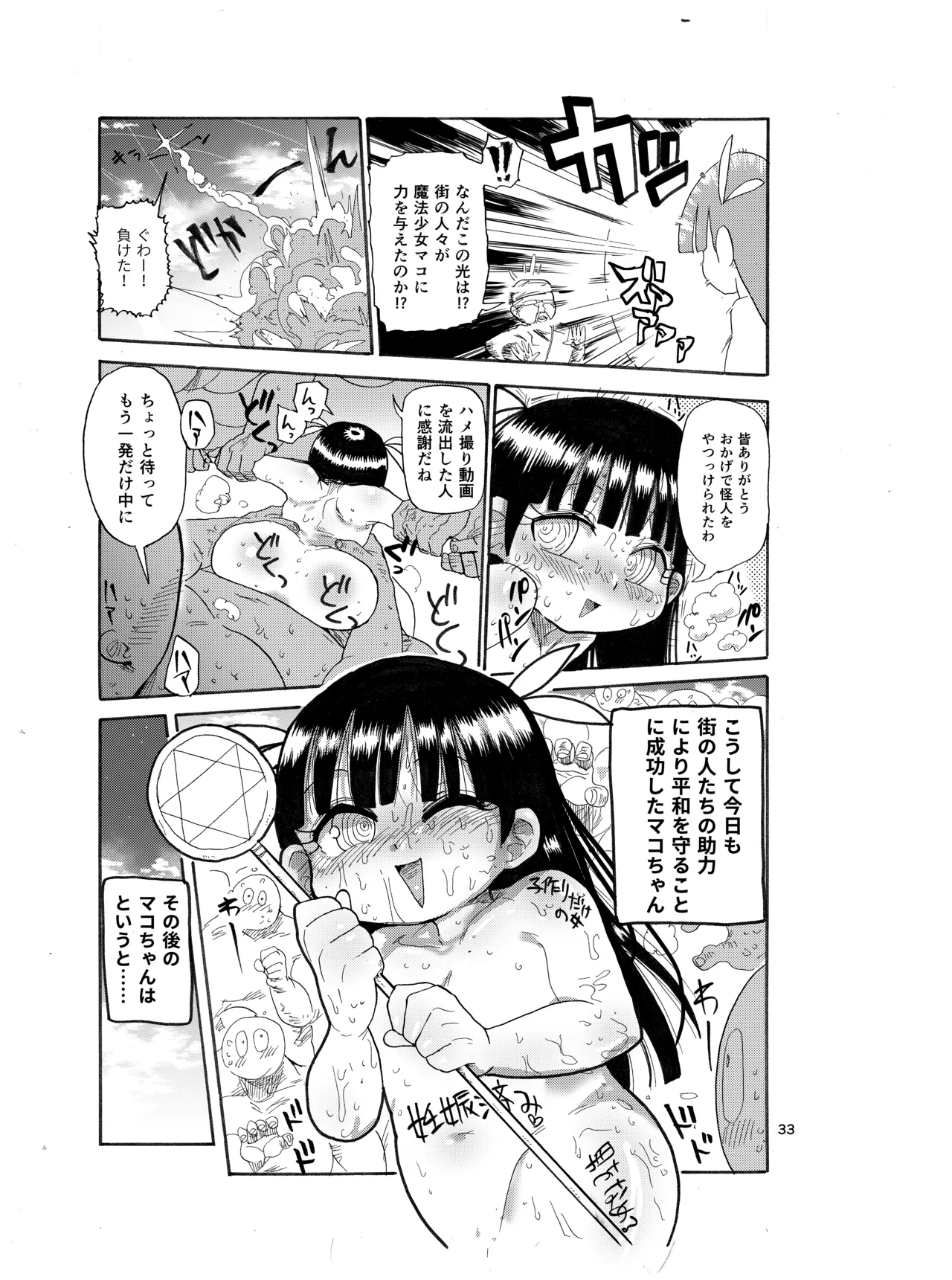 Yousei no Mahou Shoujo - Page 32