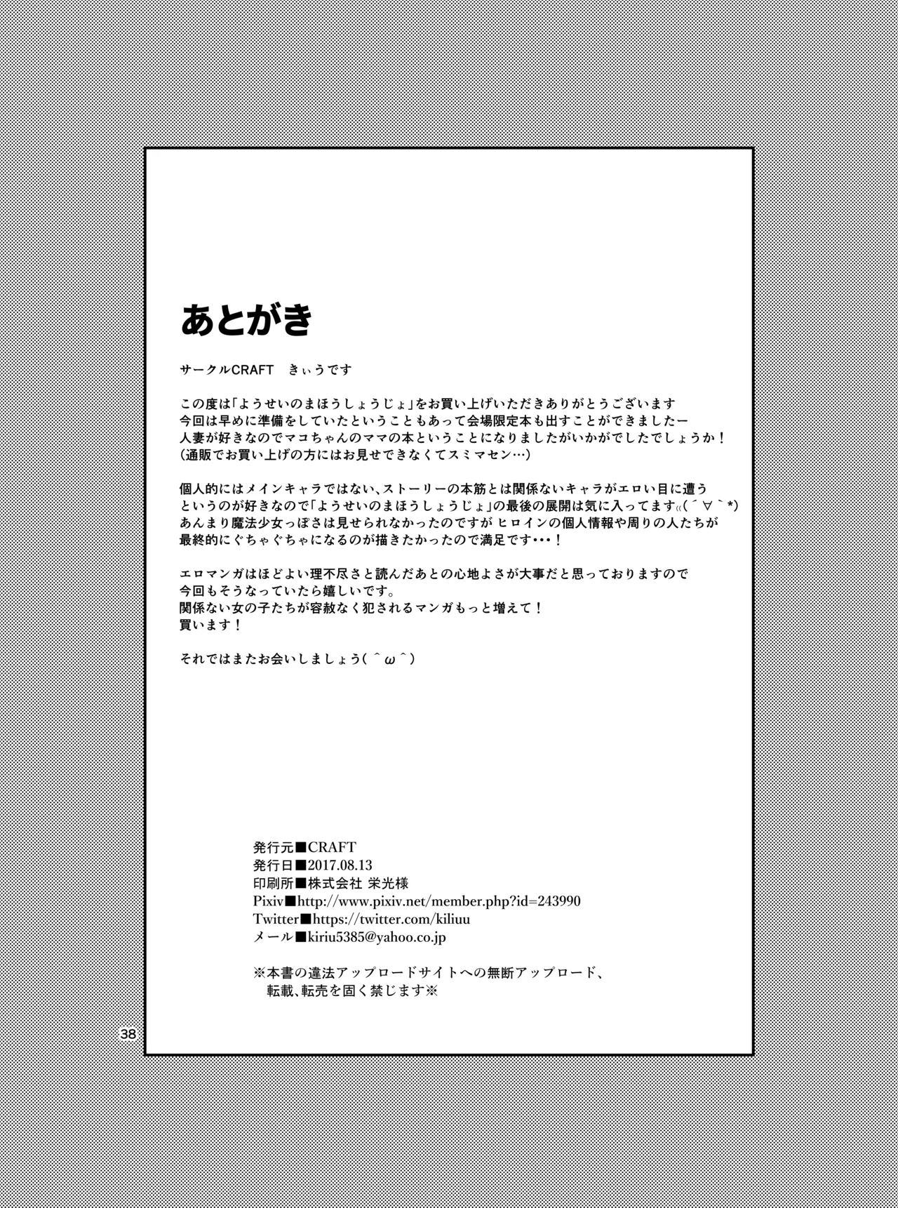 Yousei no Mahou Shoujo - Page 37