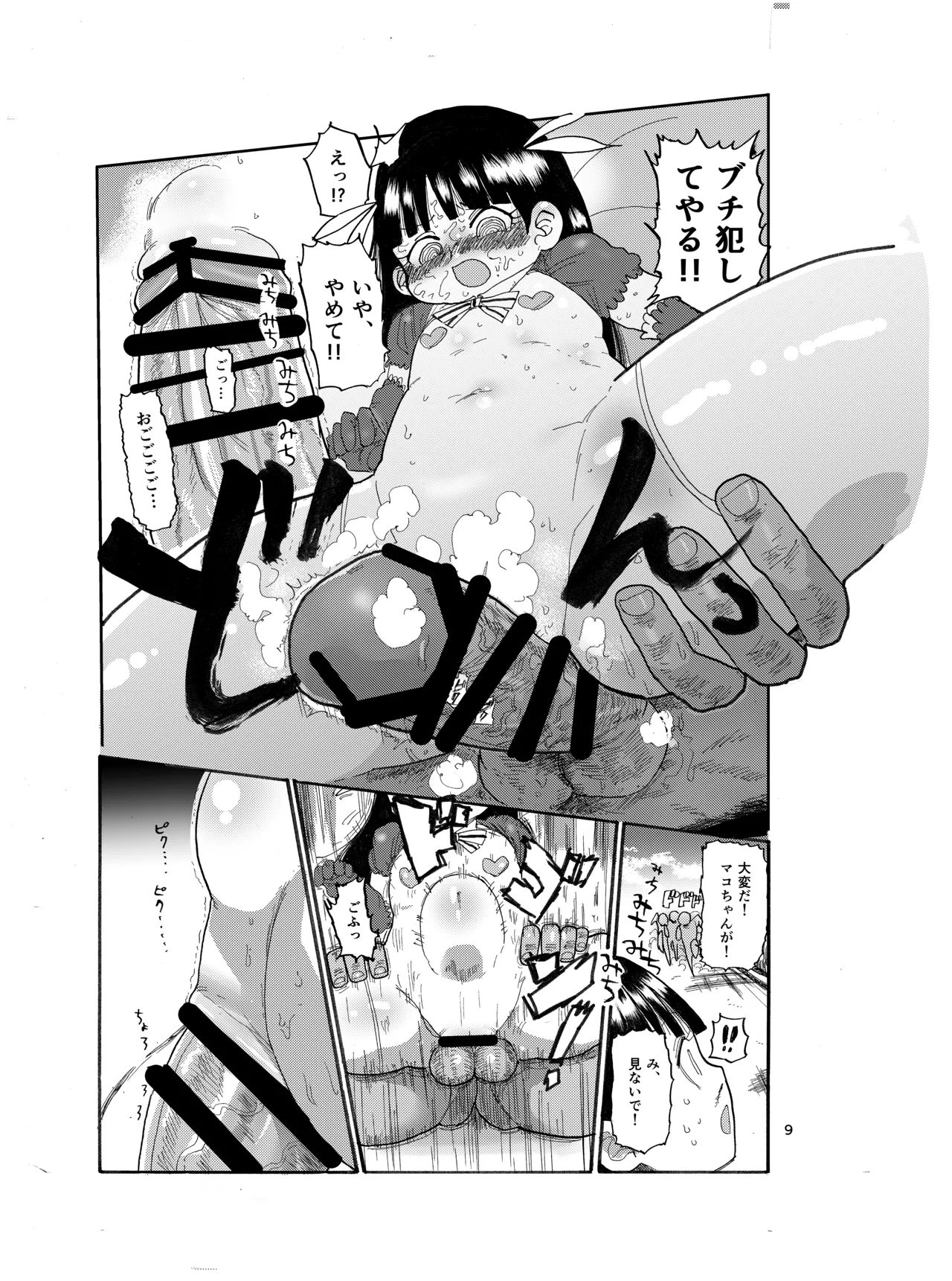 Yousei no Mahou Shoujo - Page 8