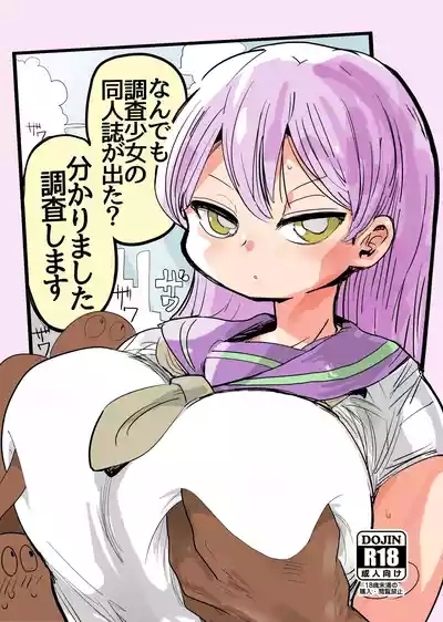 Nandemo Chousa Shoujo no Doujinshi ga Deta? Wakarimashita Chousa Shimasu 1