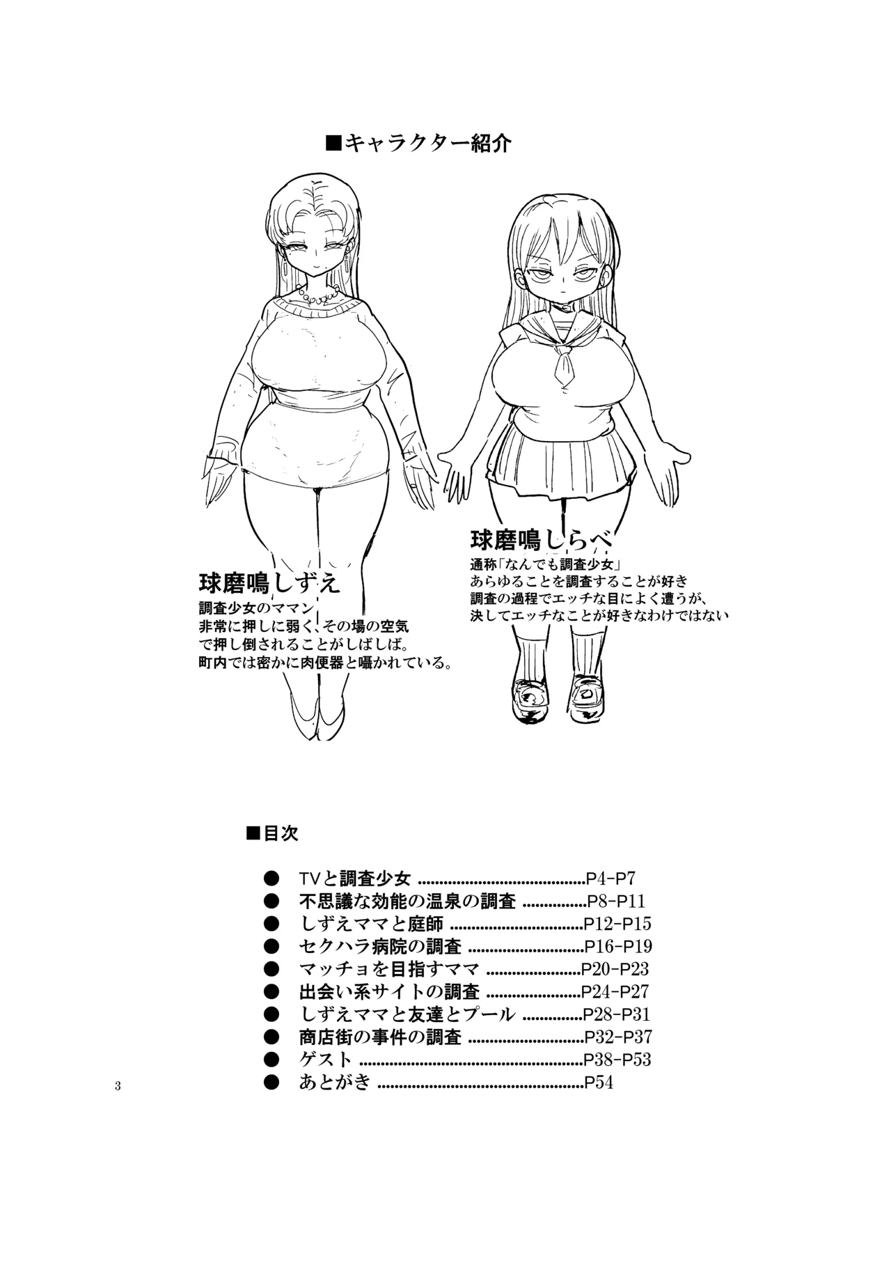 (C90) [CRAFT (きぃう)] なんでも調査少女の同人誌が出た？分かりました調査します - Hentaiaz.com - 2