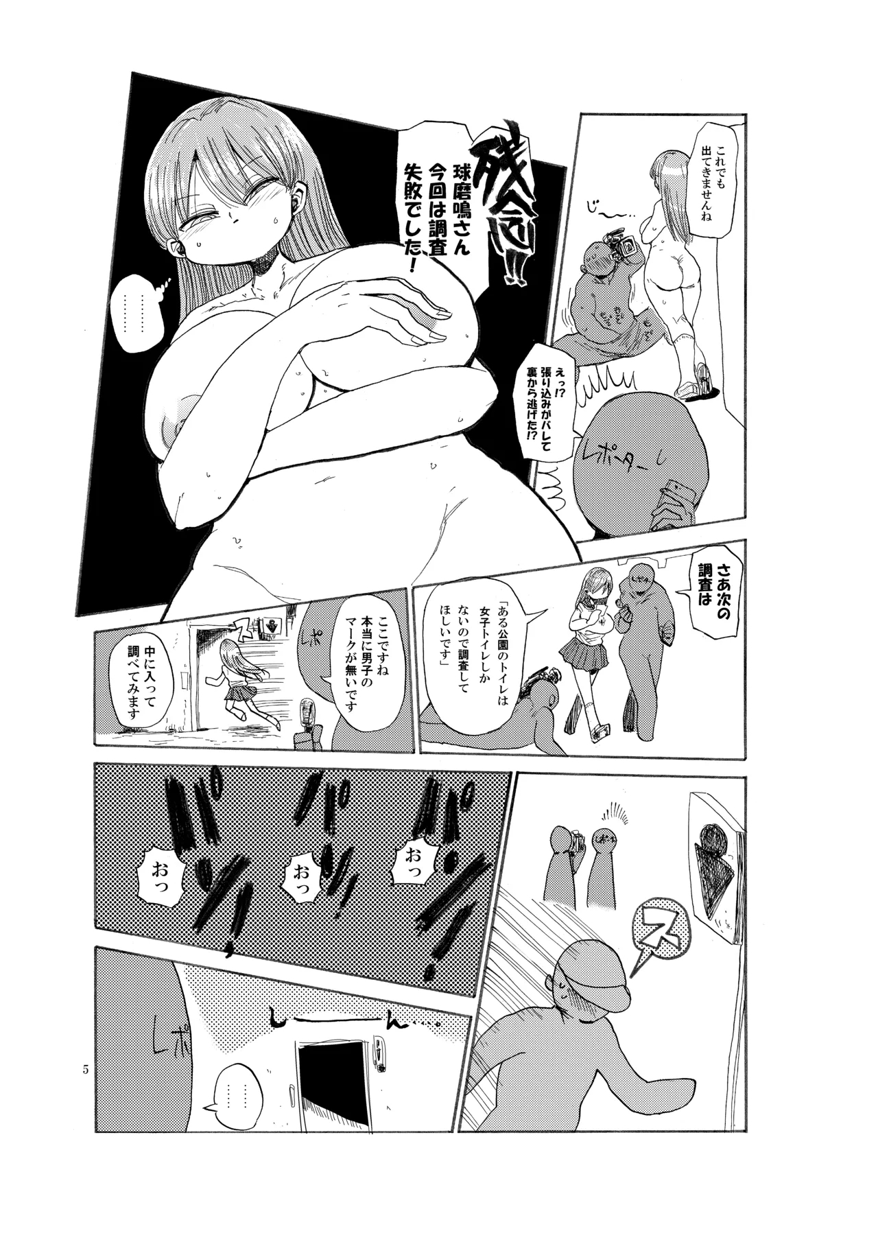 Nandemo Chousa Shoujo no Doujinshi ga Deta? Wakarimashita Chousa Shimasu - Page 4
