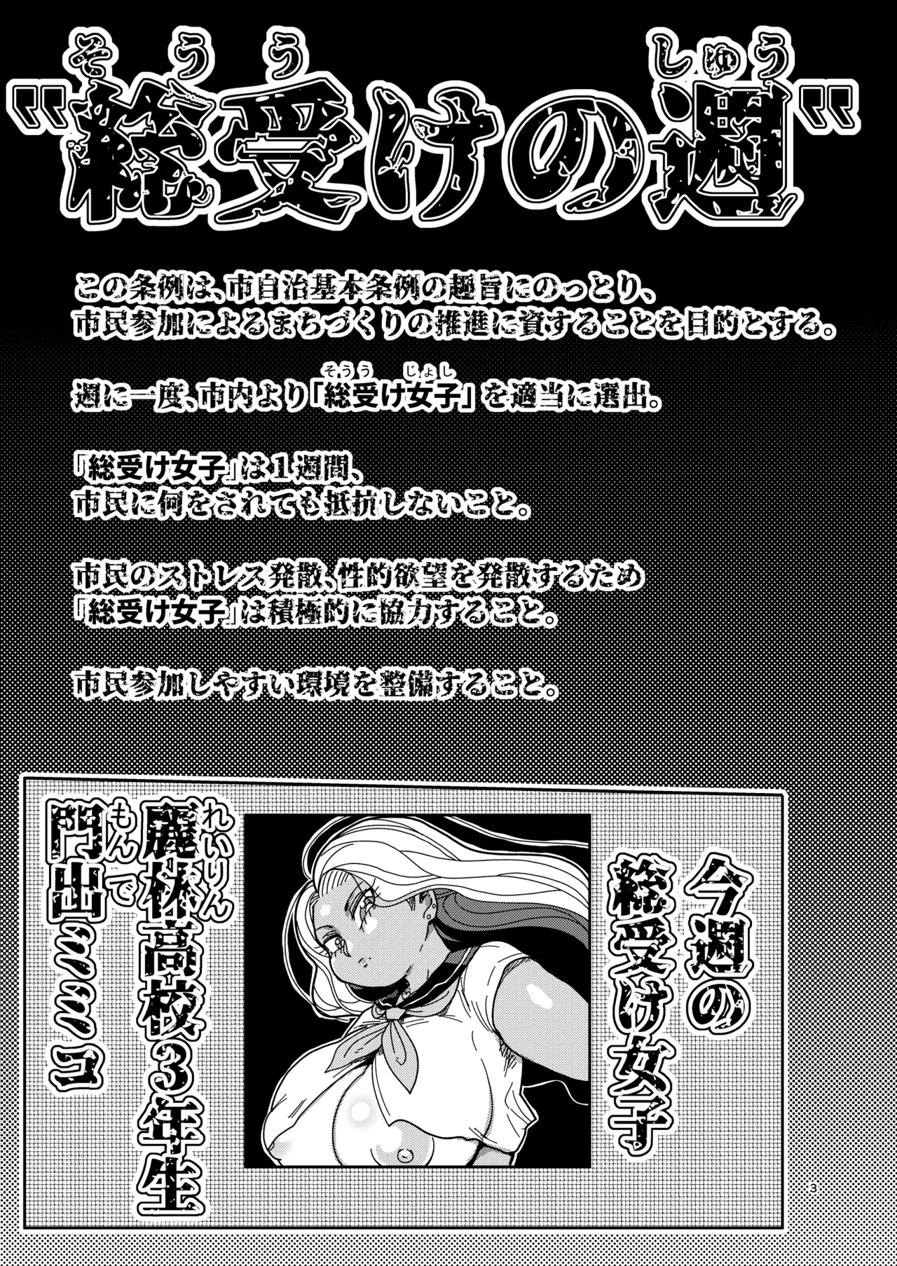 Sono 1-shuukan, Teikou Shite wa Ikenai. <Zenpen> - Page 2