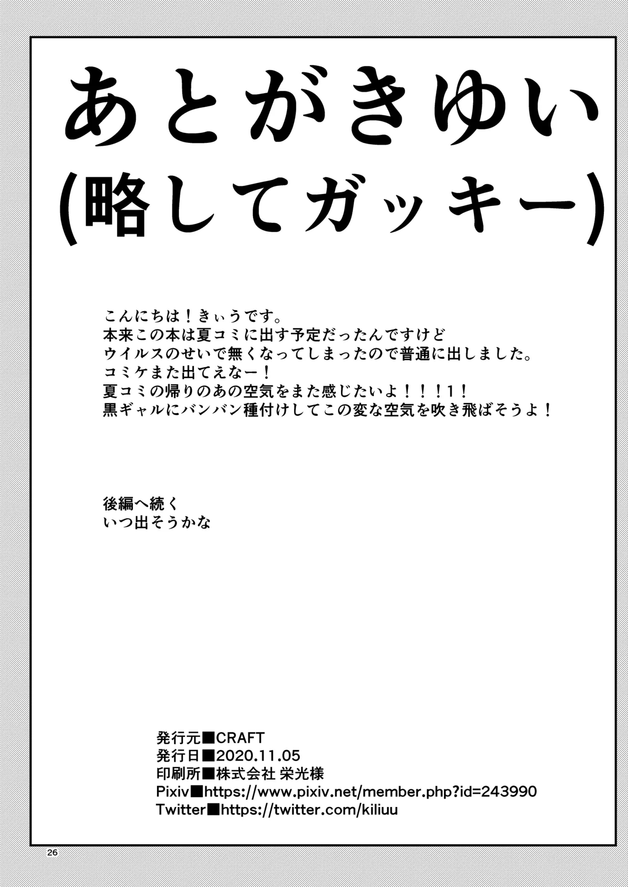 Sono 1-shuukan, Teikou Shite wa Ikenai. <Zenpen> - Page 25