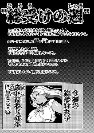 Sono 1-shuukan, Teikou Shite wa Ikenai. <Zenpen> 2