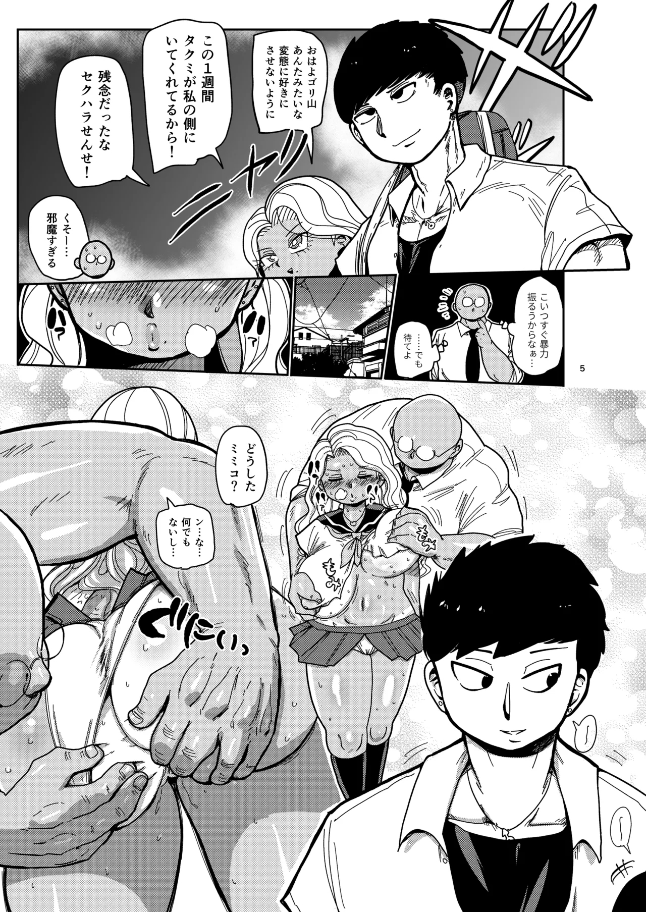 Sono 1-shuukan, Teikou Shite wa Ikenai. <Zenpen> - Page 4