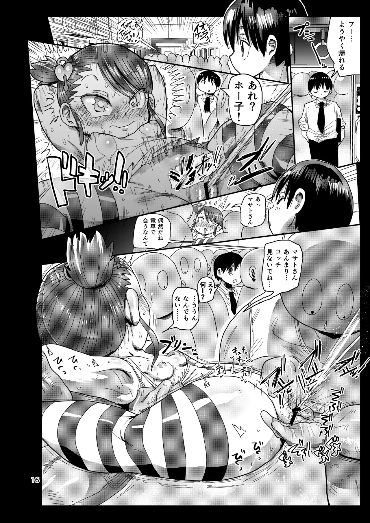 Watashi no Mawari ni wa Kiken ga Ippai! - Page 15