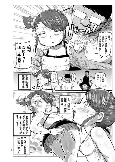 Watashi no Mawari ni wa Kiken ga Ippai! 5