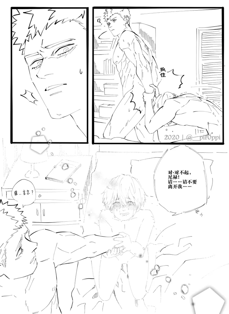 Crezz⭐StarFEAR - Page 13