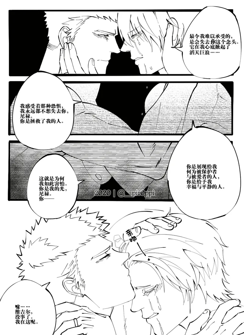 Crezz⭐StarFEAR - Page 15