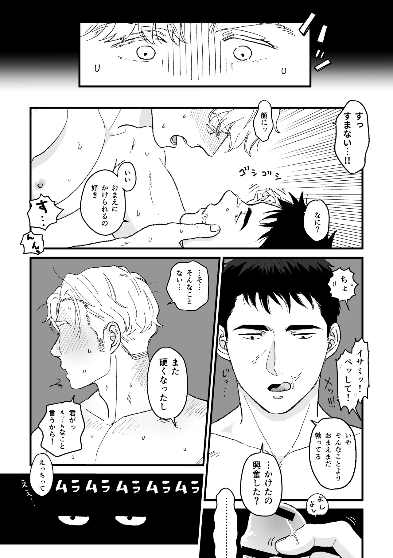 Smith x Isami x Smith R18 Newlywed Vers - Page 17