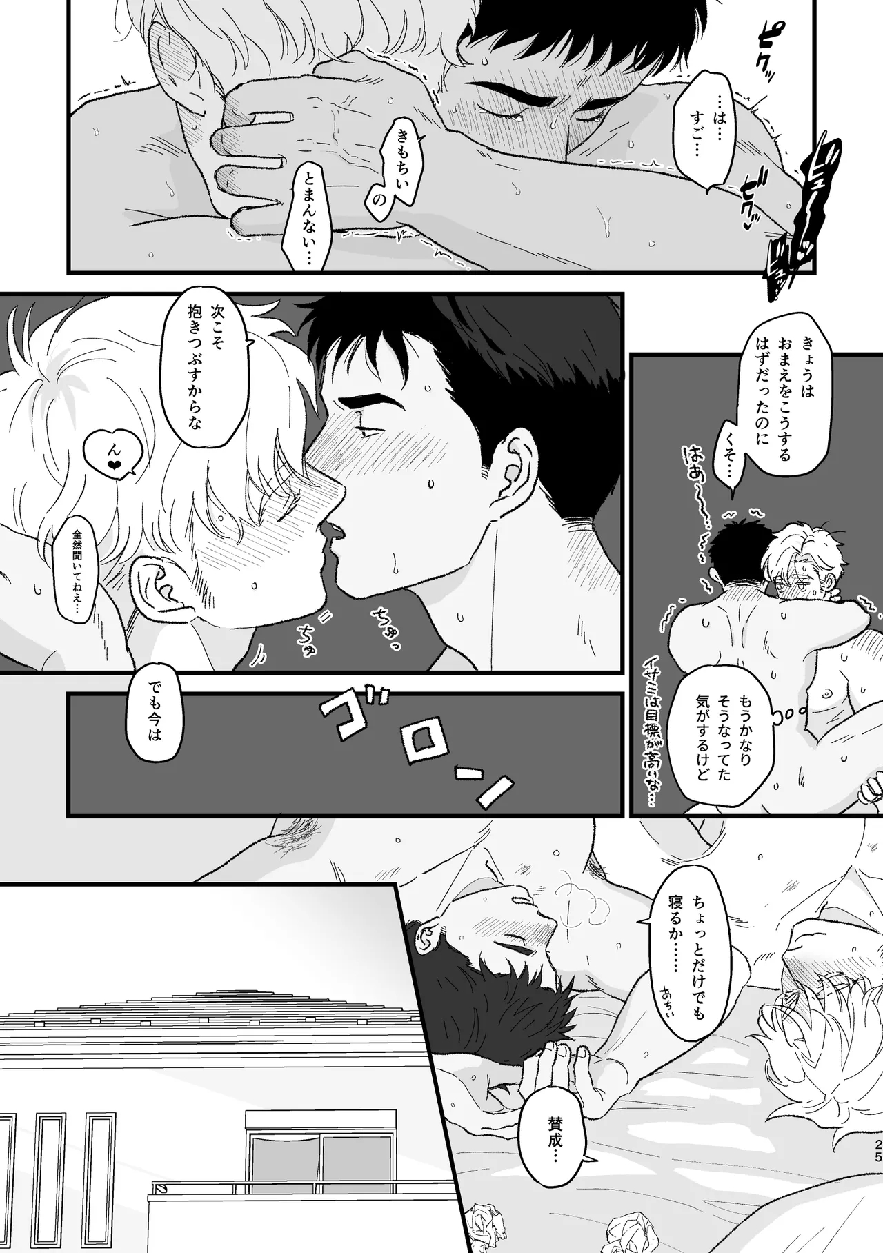 Smith x Isami x Smith R18 Newlywed Vers - Page 22