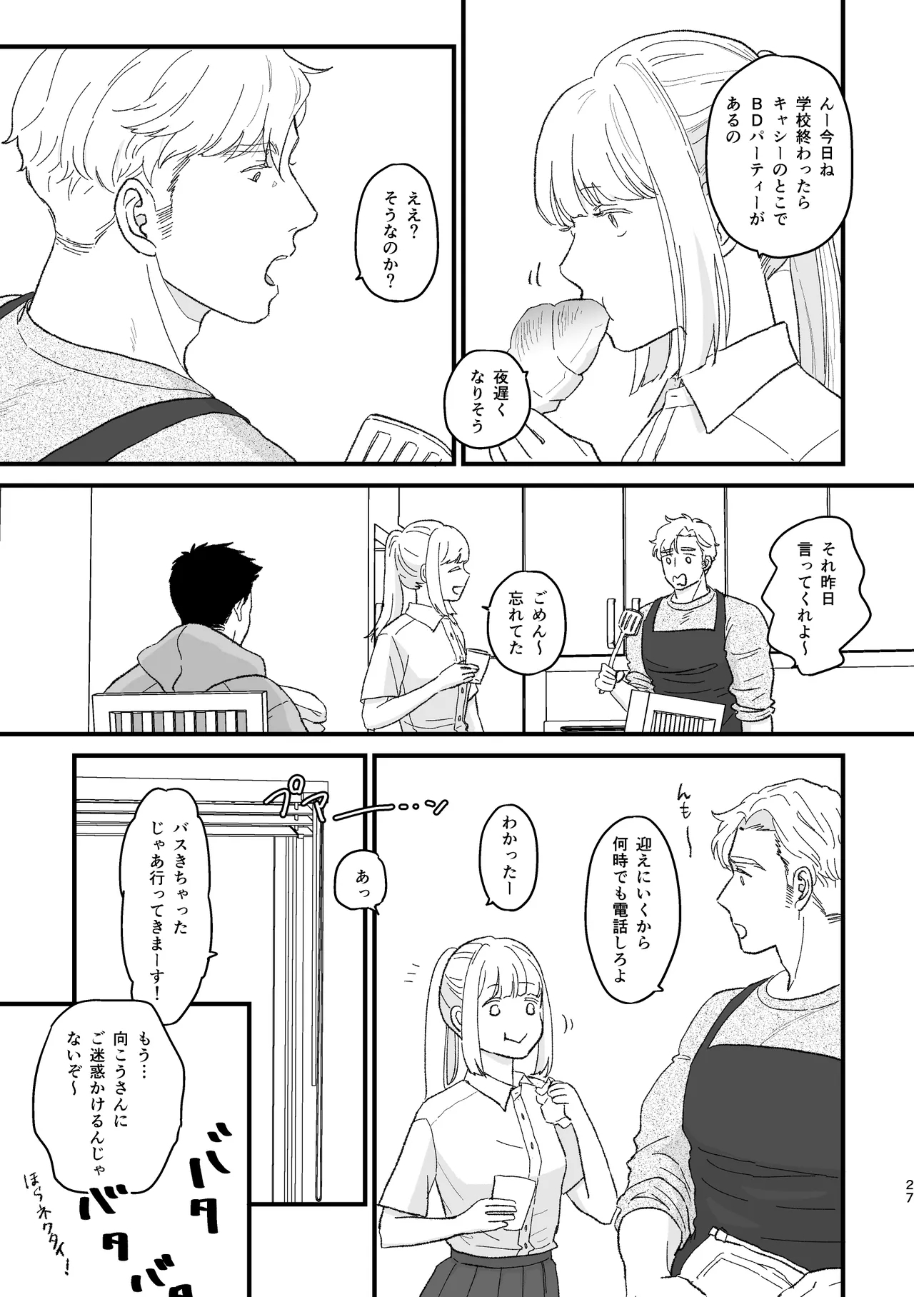 Smith x Isami x Smith R18 Newlywed Vers - Page 24