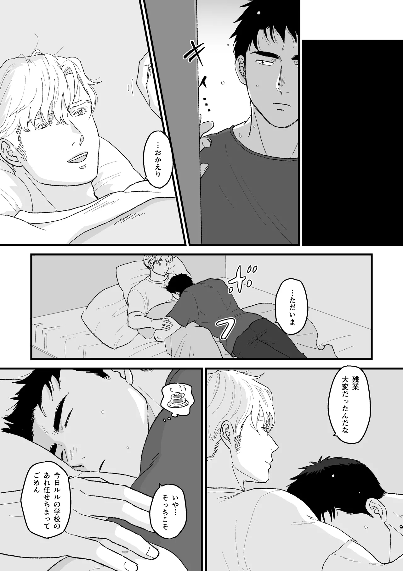 Smith x Isami x Smith R18 Newlywed Vers - Page 8