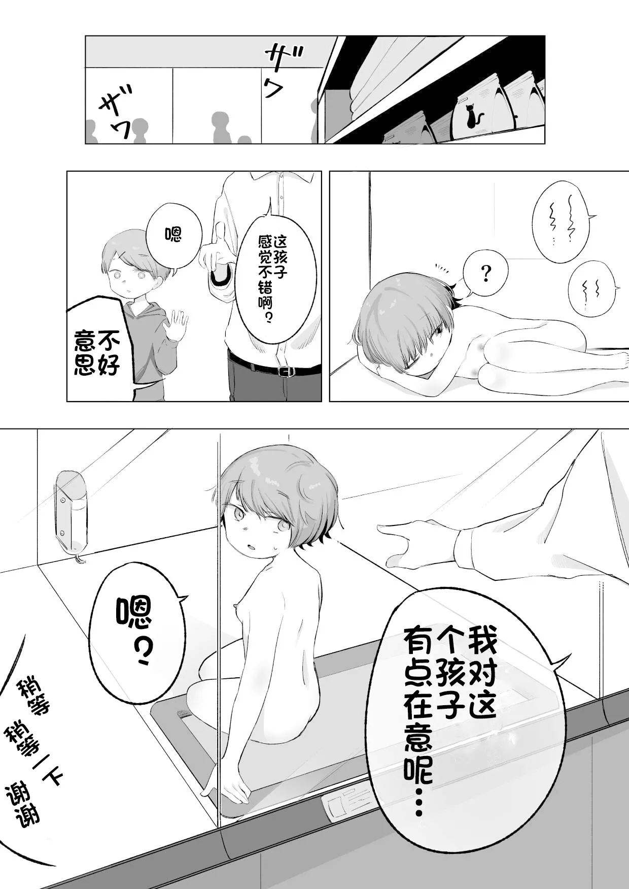 ある朝、目覚めたらペットショップで売られていた (个人机翻汉化） - Page 10