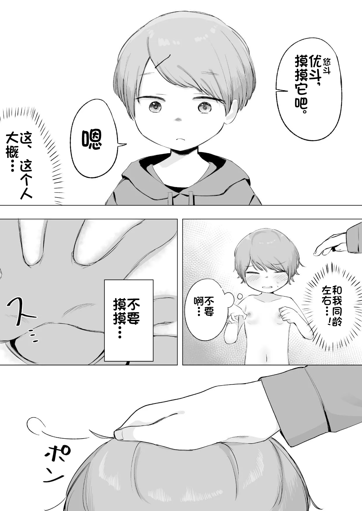 ある朝、目覚めたらペットショップで売られていた (个人机翻汉化） - Page 12