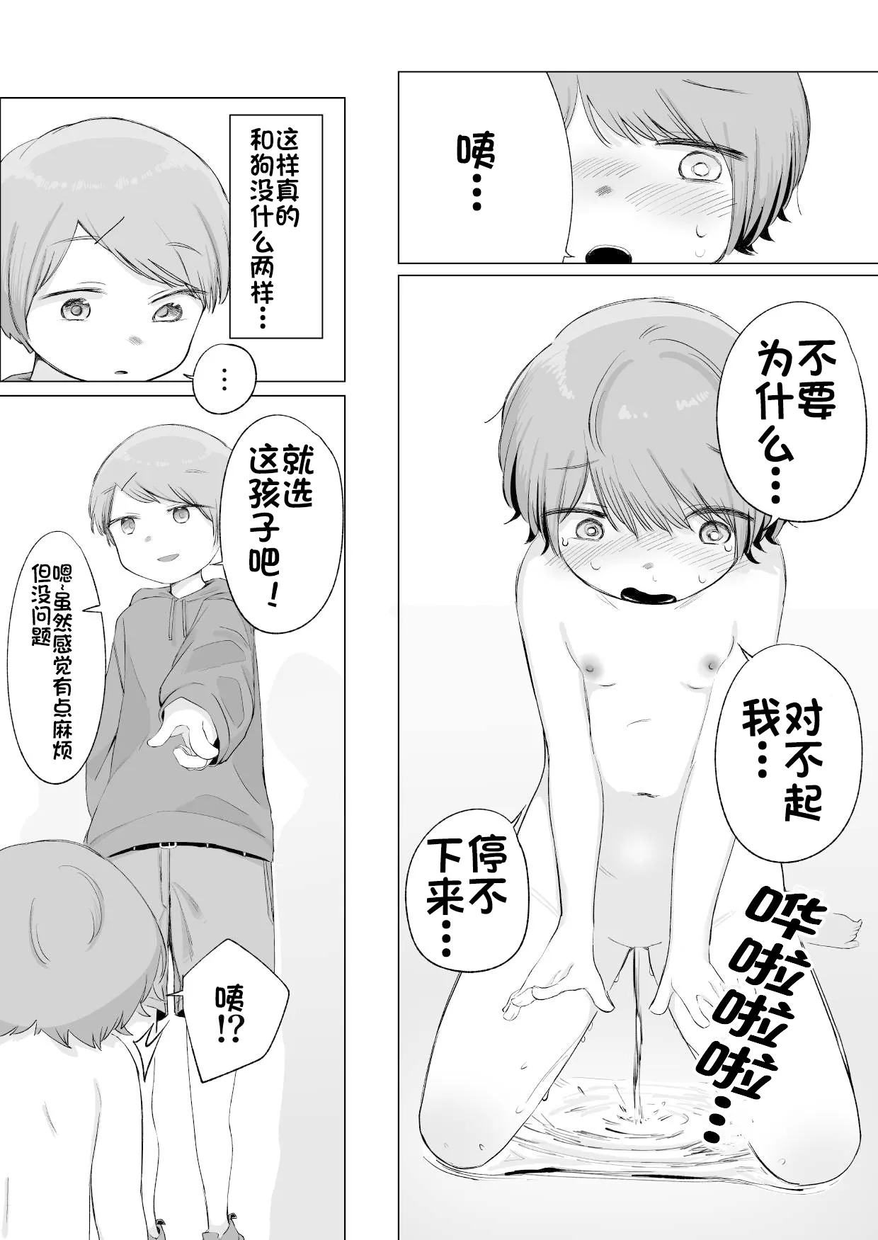 ある朝、目覚めたらペットショップで売られていた (个人机翻汉化） - Page 14