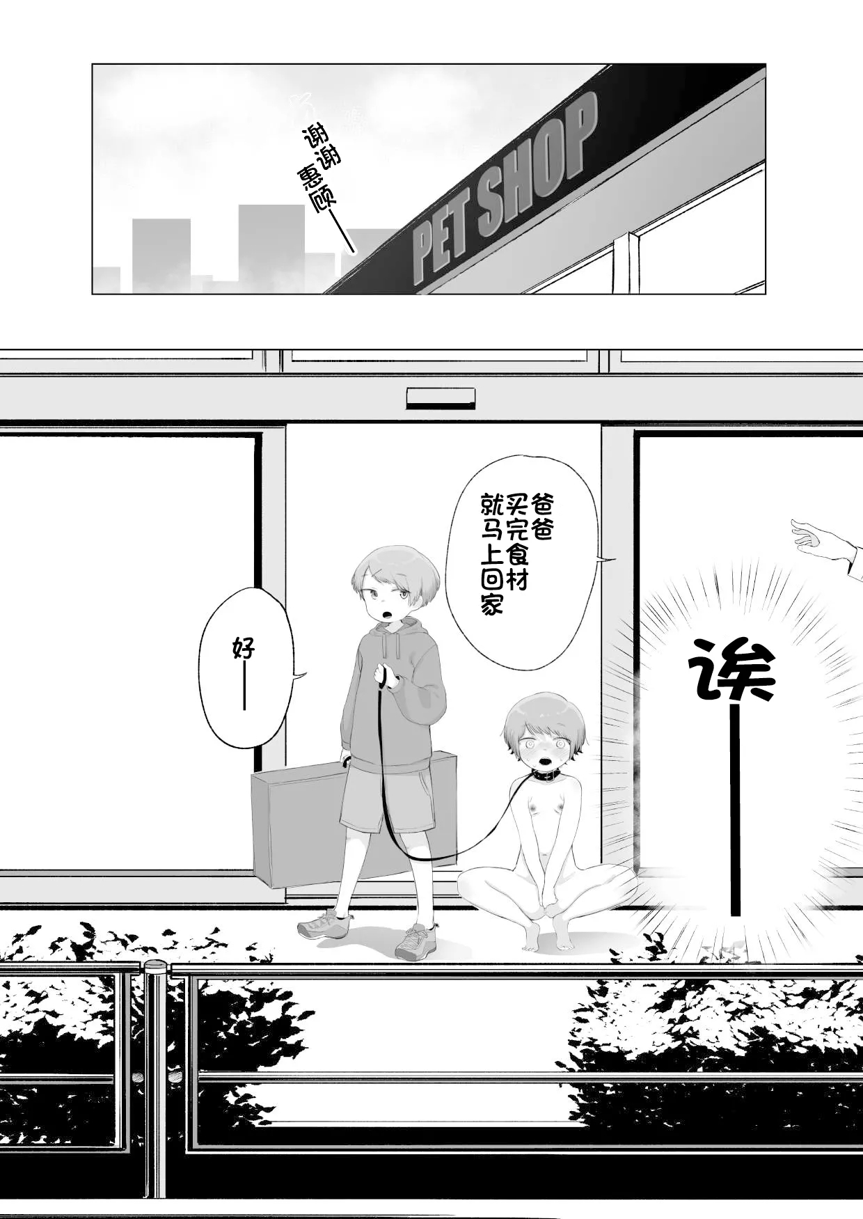 ある朝、目覚めたらペットショップで売られていた (个人机翻汉化） - Page 15
