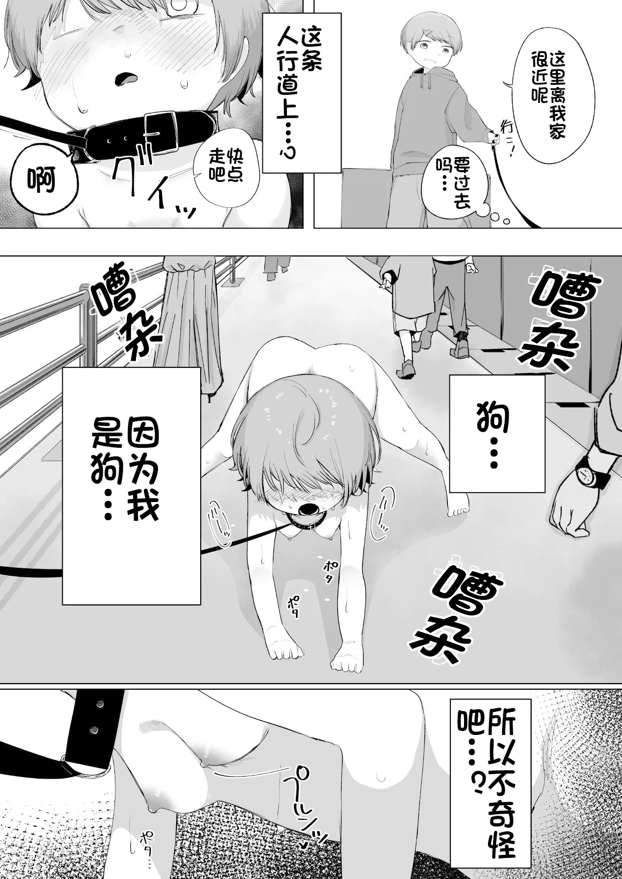 ある朝、目覚めたらペットショップで売られていた (个人机翻汉化） - Page 16