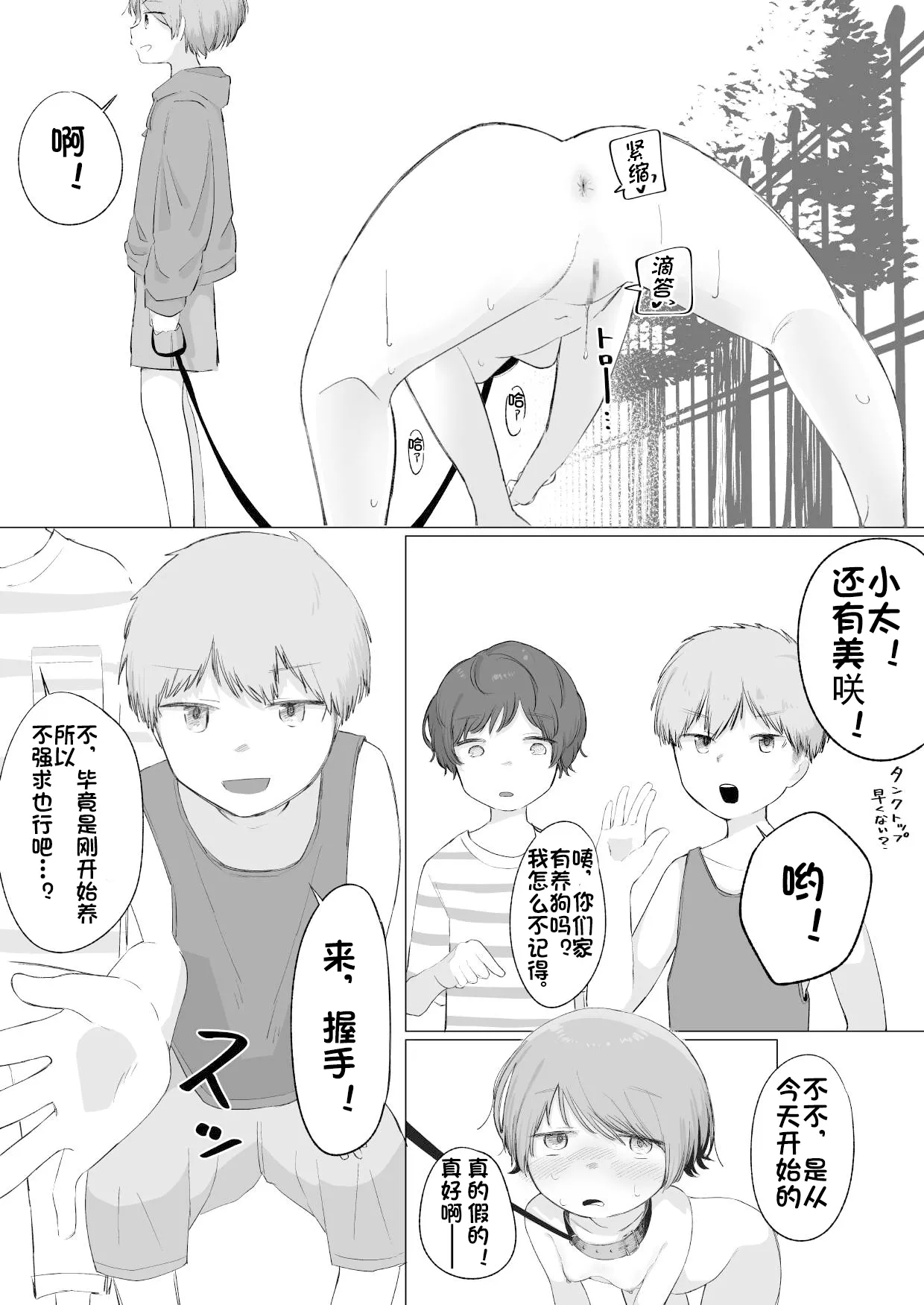 ある朝、目覚めたらペットショップで売られていた (个人机翻汉化） - Page 17