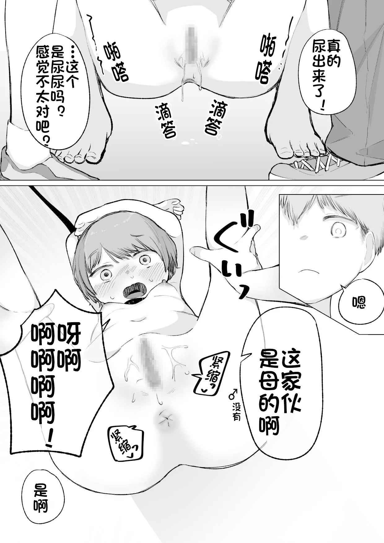 ある朝、目覚めたらペットショップで売られていた (个人机翻汉化） - Page 20