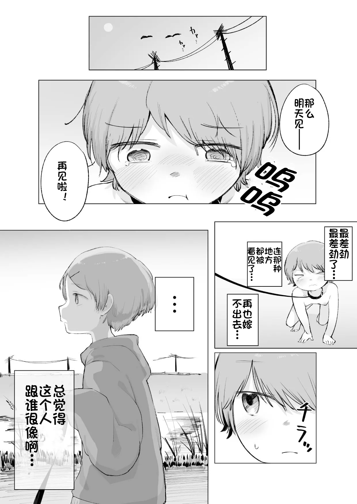 ある朝、目覚めたらペットショップで売られていた (个人机翻汉化） - Page 22