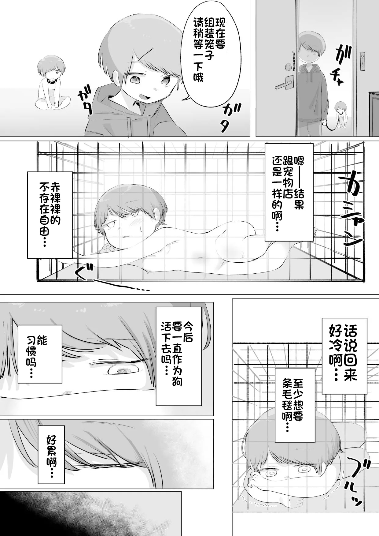 ある朝、目覚めたらペットショップで売られていた (个人机翻汉化） - Page 23