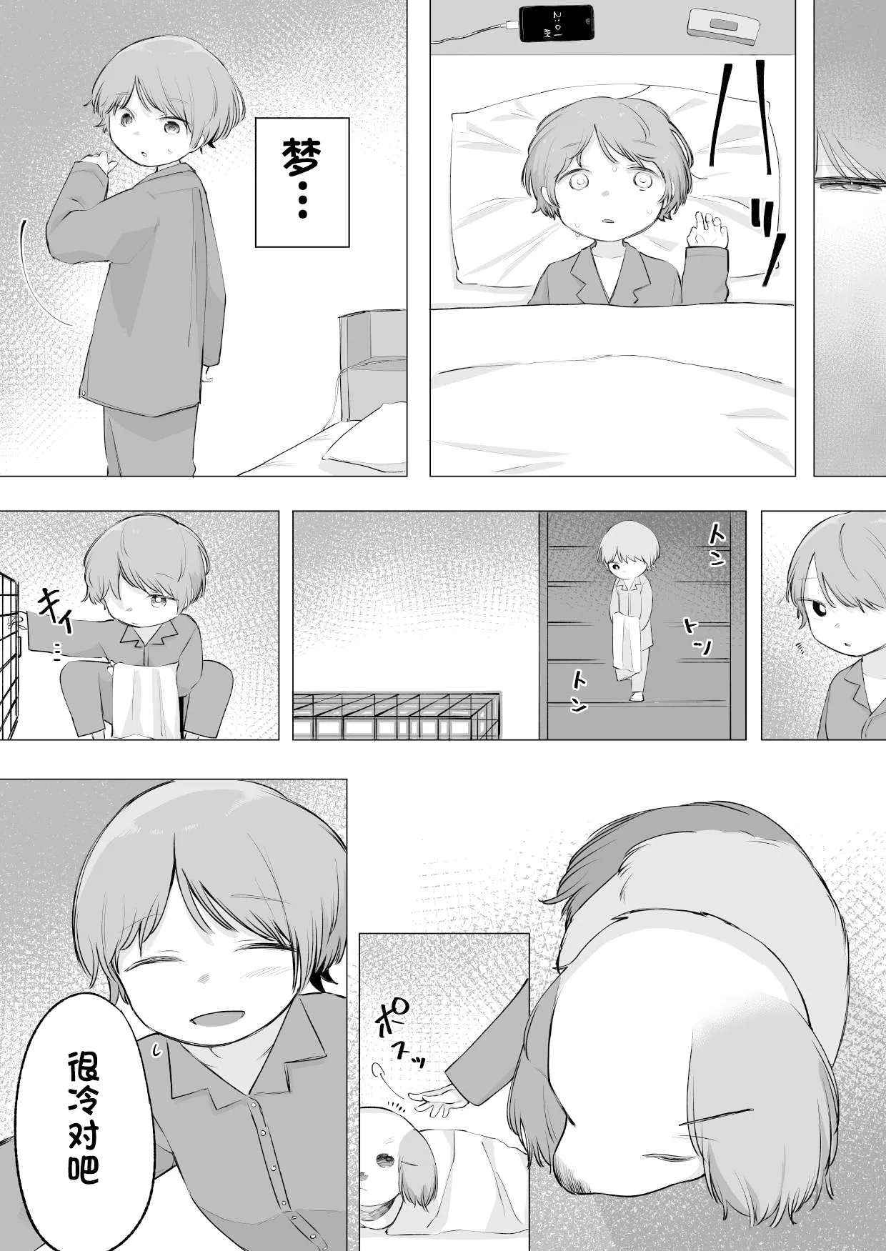 ある朝、目覚めたらペットショップで売られていた (个人机翻汉化） - Page 24