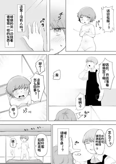 ある朝、目覚めたらペットショップで売られていた (个人机翻汉化） 3