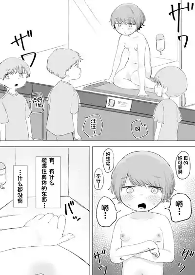 ある朝、目覚めたらペットショップで売られていた (个人机翻汉化） 4