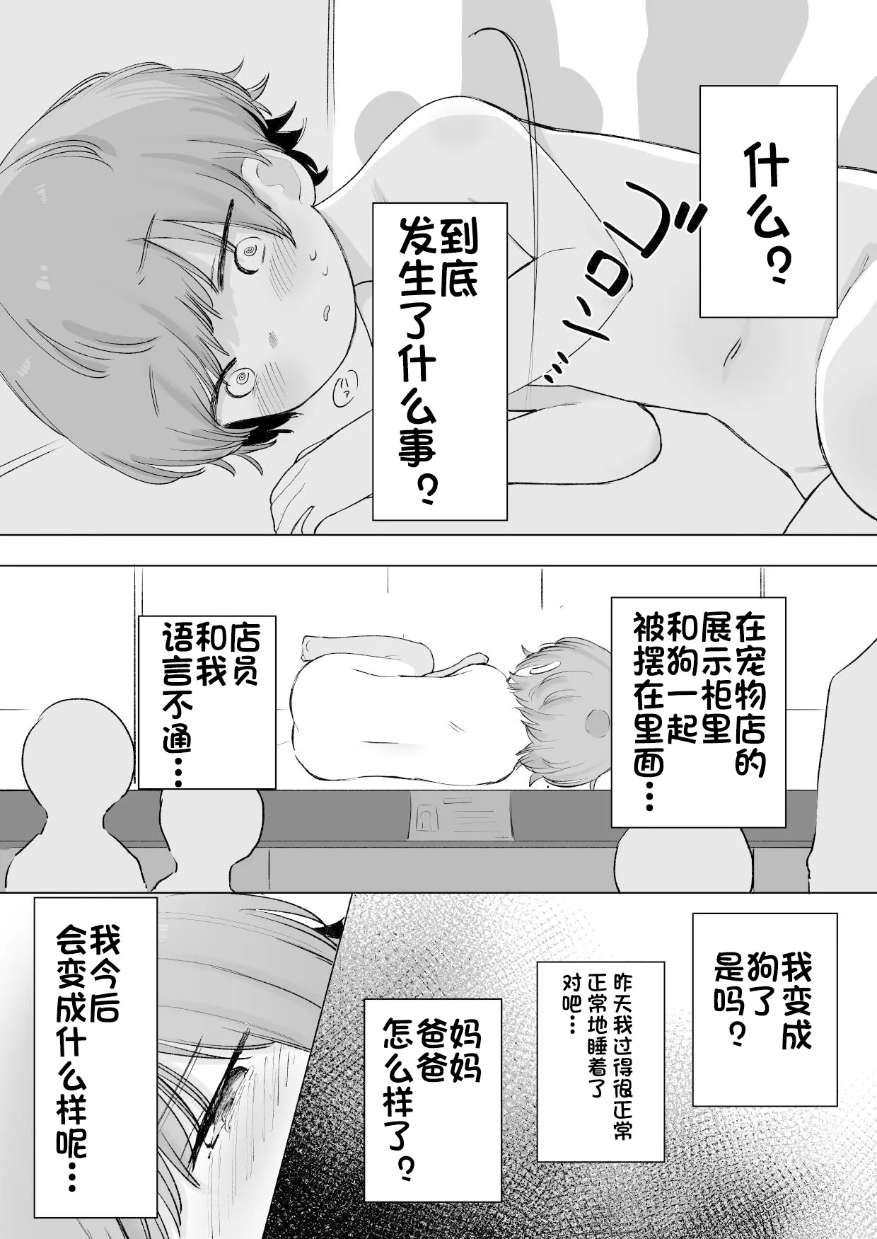 ある朝、目覚めたらペットショップで売られていた (个人机翻汉化） - Page 5