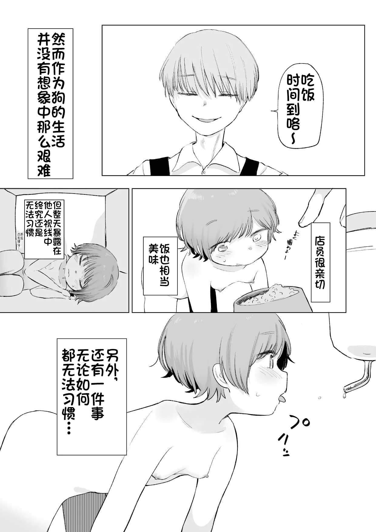 ある朝、目覚めたらペットショップで売られていた (个人机翻汉化） - Page 6