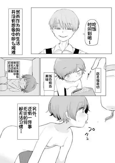 ある朝、目覚めたらペットショップで売られていた (个人机翻汉化） 6