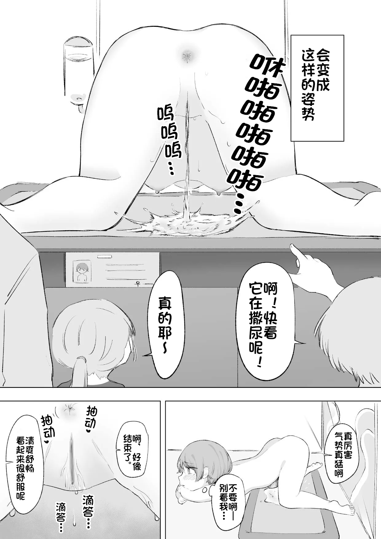 ある朝、目覚めたらペットショップで売られていた (个人机翻汉化） - Page 8