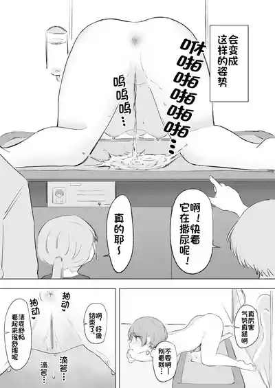 ある朝、目覚めたらペットショップで売られていた (个人机翻汉化） 8